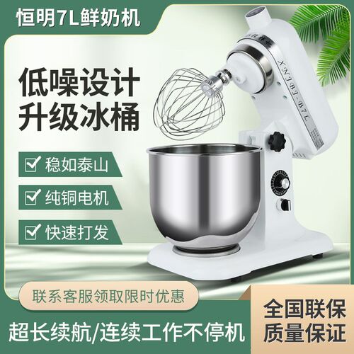 恒明鲜奶机 7L奶油机奶泡机机奶盖搅拌机打蛋机和面机奶.油机厨师