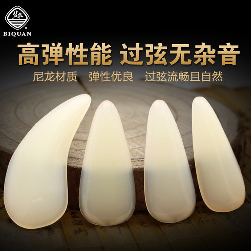 古筝指甲 成人儿童义甲古筝专业演奏练功尼龙指X甲送古筝胶布