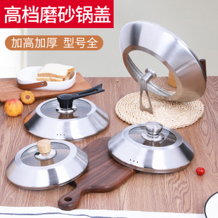 不锈钢锅盖加厚加高炒锅盖子20CM22CMC24CM30CM32cm汤锅盖子高拱