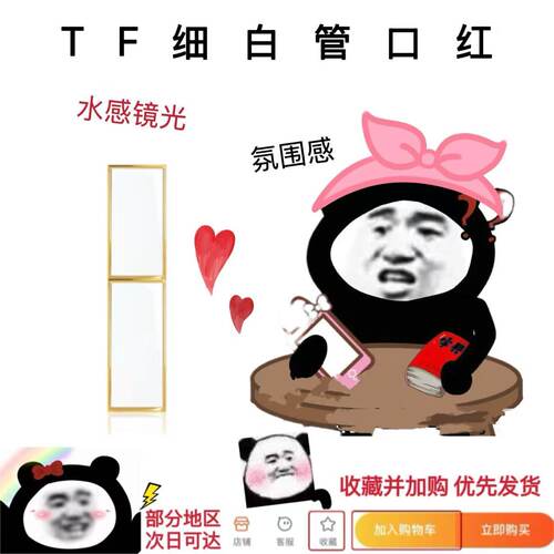 TF口红细白管试色小样