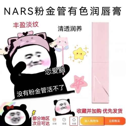 nars纳斯春季润唇膏口红试色小样