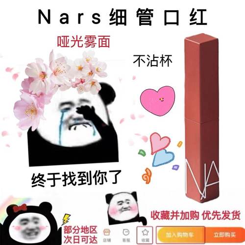 Nars细管哑光口红唇膏小样