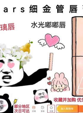 nars纳斯粉金细管口红试色小样