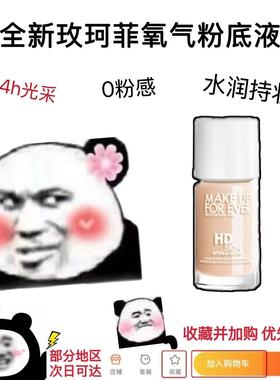 新品muf玫珂菲熬夜水光持妆氧气粉底液小样试用装1N00 1R00 1Y00