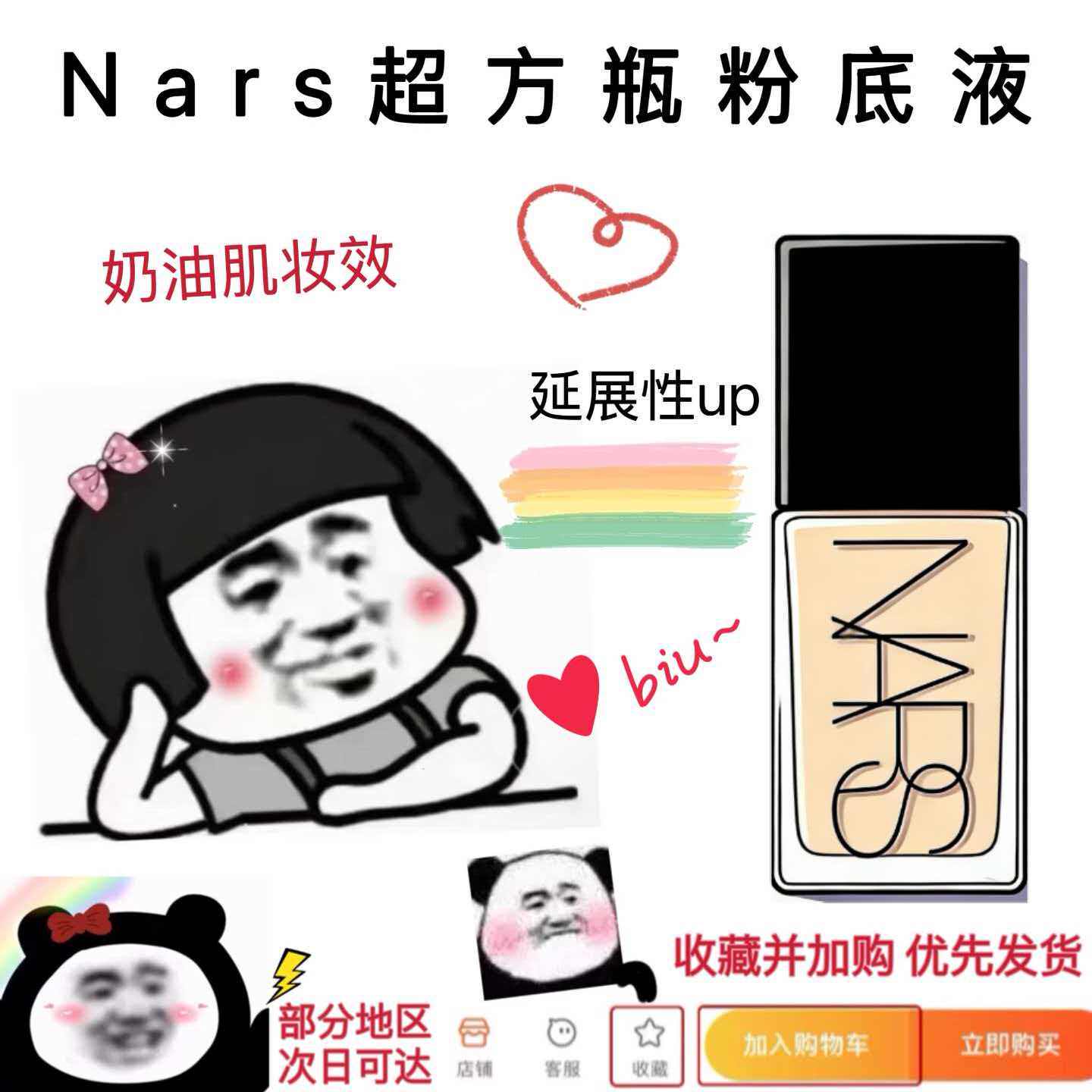 nars超方瓶流光美肌养肤粉底液纳斯遮瑕持久干皮油皮水润试色小样