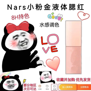娜斯NARS液体腮红小样试色behave蜜桃粉orgasm高潮修容高光体验装