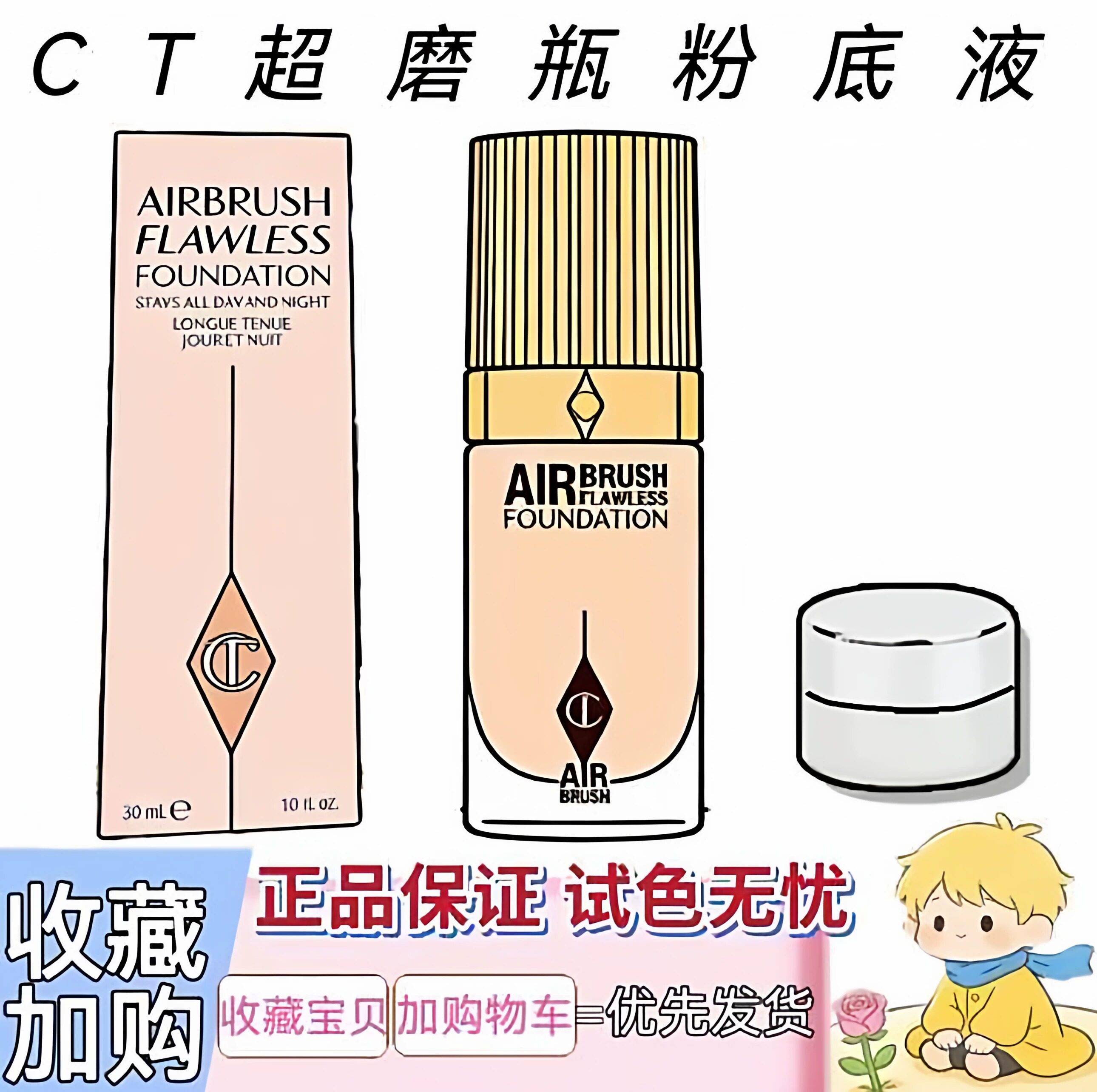 CT超磨瓶柔焦美颜粉底液试色小样