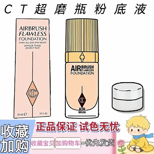 CT超磨瓶柔焦美颜粉底液试色小样