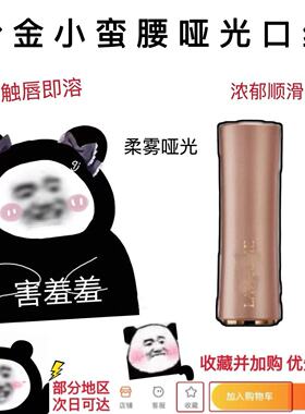 兰蔻粉金管小蛮腰口红唇膏试色小样210 215 220 242 247 273 274