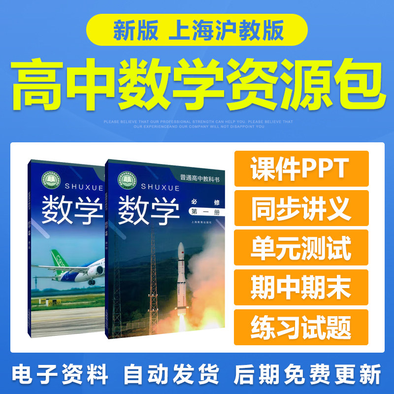 新版上海沪教版高中数学必修选修教师资格证/教师招聘