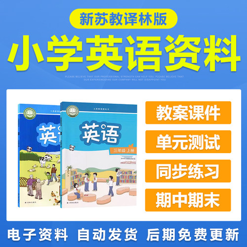新苏教译林版小学英语三四五六年级上册下册电子教案PPT习题试卷