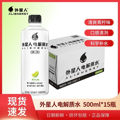 外星人【电解质水500ml*15瓶】整箱