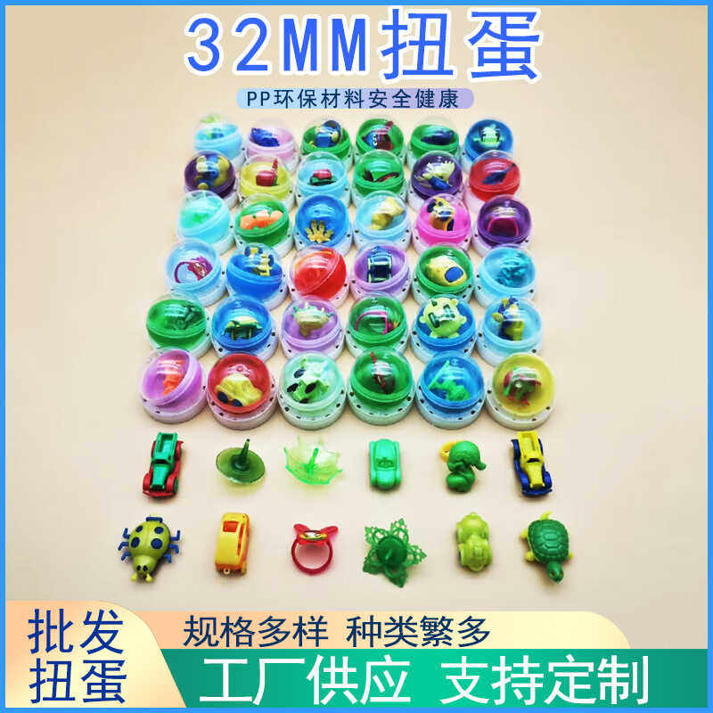 32mm扭蛋球一元两元投币专用扭蛋机盲盒扭扭蛋糖果机颜色玩具混装