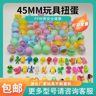 扭蛋机儿童游艺商用玩具蛋盲盒塑料球礼品机迷你玩具 45mm扭蛋一元