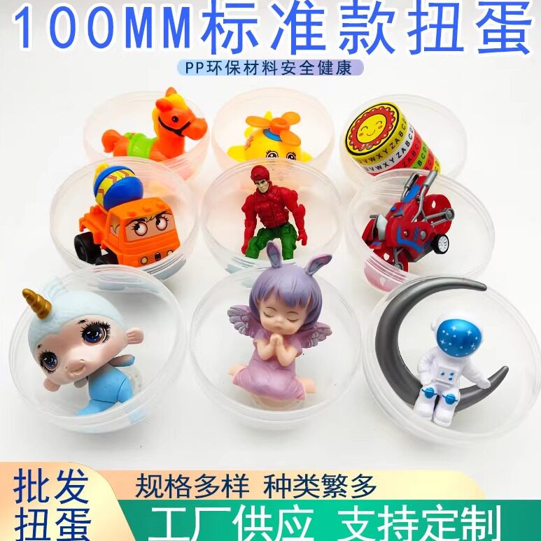 100mm扭蛋球10厘米大扭蛋娃娃机盲盒礼品球儿童玩具扭蛋100mm包邮