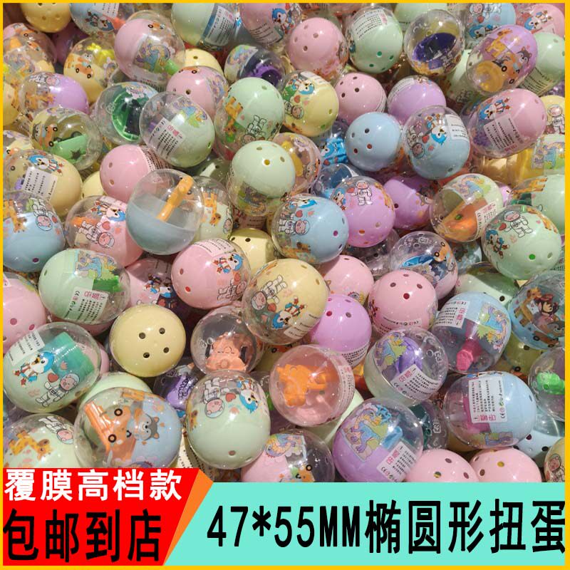 新款覆膜47*55mm椭圆形扭蛋球
