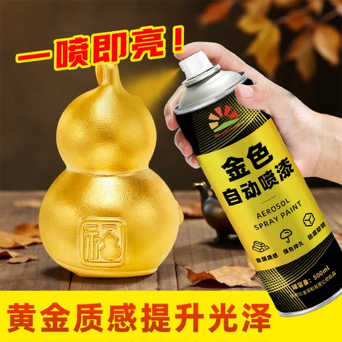 金色自喷漆黄金色金粉不掉色佛像金漆油漆金黄色镀金土豪金手喷漆