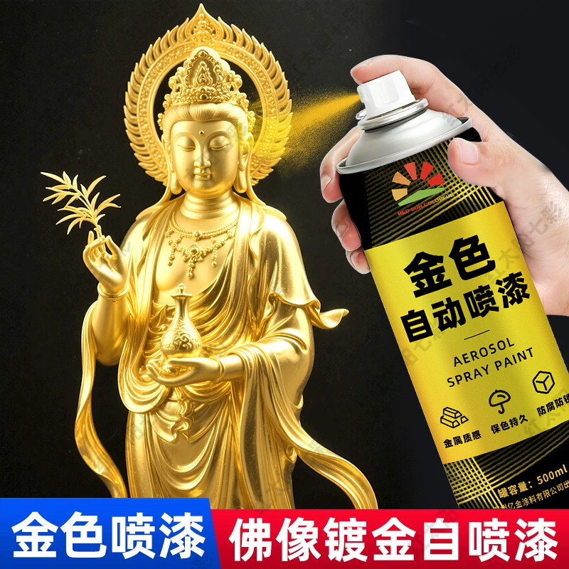 黄金色油漆自喷漆不掉色金属漆古铜镀金箔漆翻新改色专用手摇喷漆