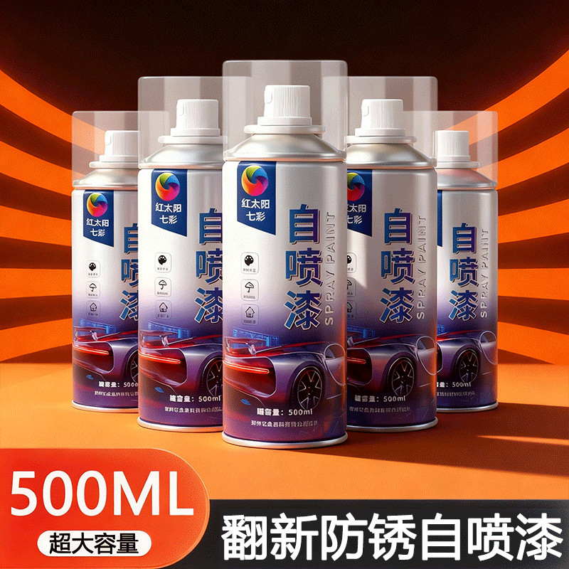 自喷漆家具汽车专用黑色翻新改色自行车家具金属防锈油漆手喷漆