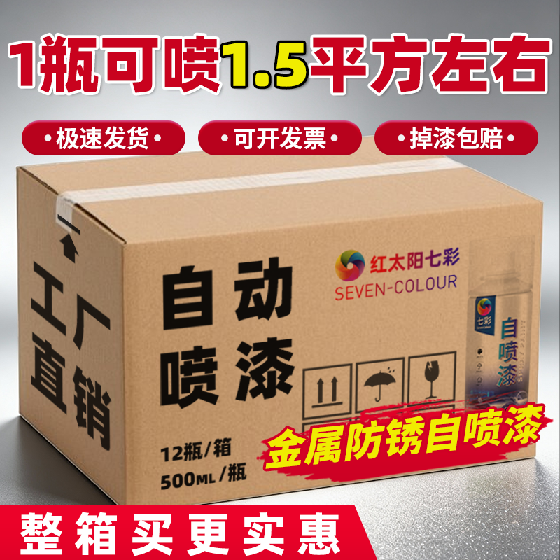 整箱12瓶大容量自动喷漆手摇自喷漆黑色白色红色涂鸦油漆喷罐批发,基础建材,金属漆,淘宝优惠券,粉丝福利购,淘宝优惠卷