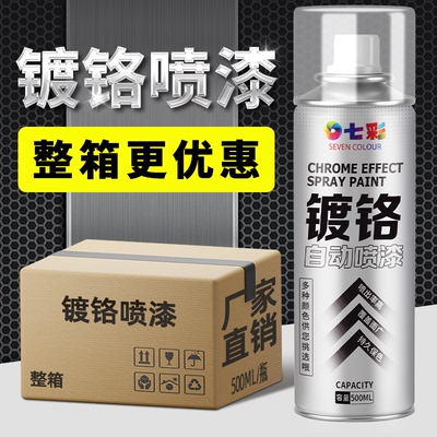 镀铬自喷漆不锈钢漆电镀镀铬金属