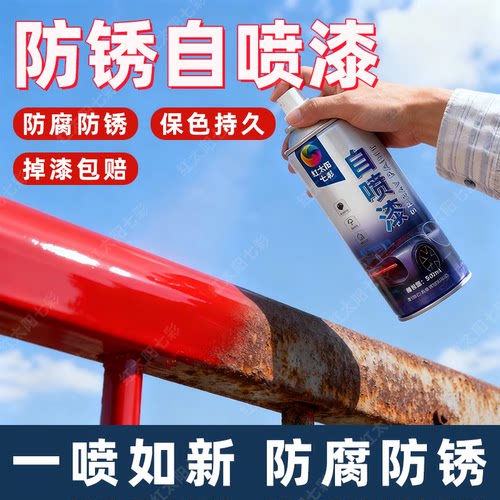 铁栏铁管专用免除锈自喷漆