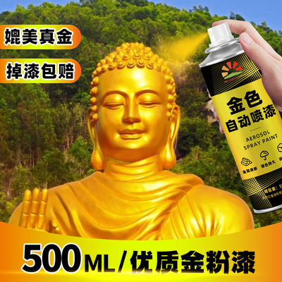 黄金色自喷漆金箔漆翻新改色专用