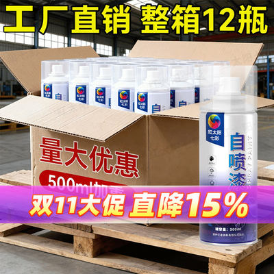整箱12瓶大容量自动喷漆手摇自喷漆黑色白色红色涂鸦油漆喷罐批发