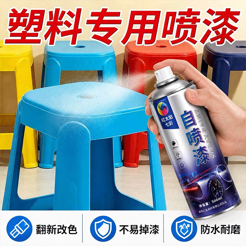 塑料专用自喷漆玩具模型手办改色手摇喷漆电车塑料外壳翻新金属漆