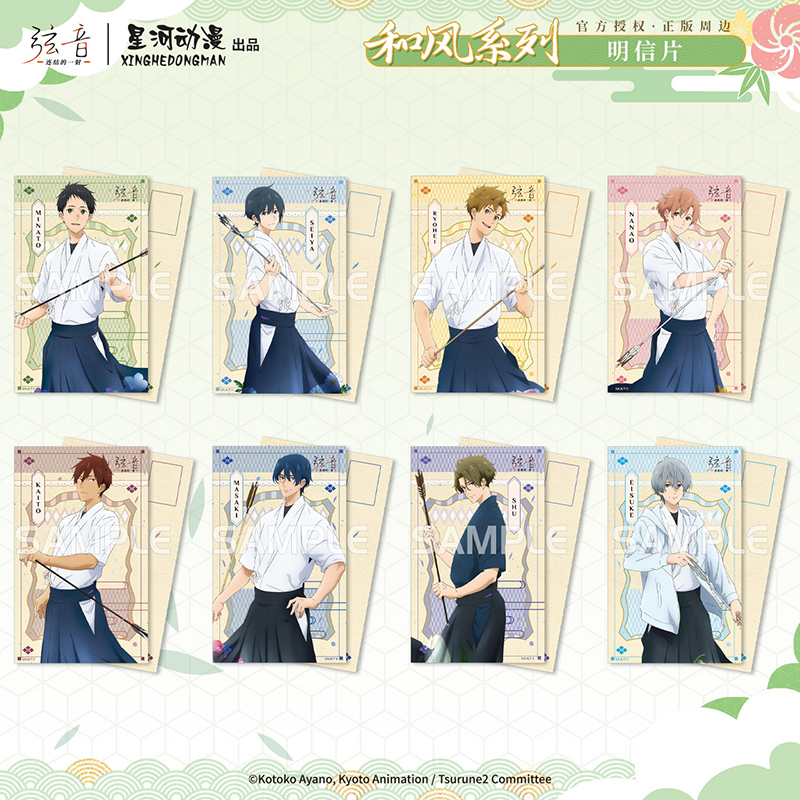 星河动漫 弦音-连结的一射 和风系列鸣宫凑竹早静弥明信片周边
