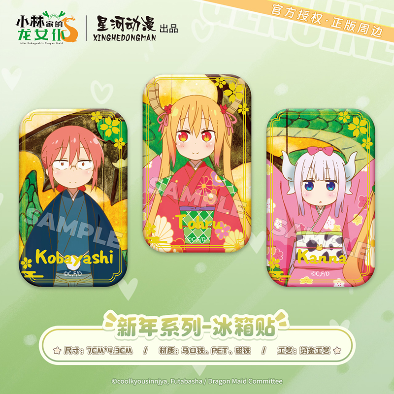 星河动漫正版小林家的龙女仆新年系列Tohru Kanna Kobayash冰箱贴