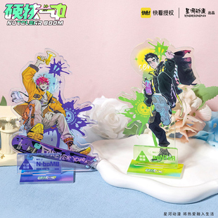 星河动漫 硬核一中 戎星野 将阳 涂鸦系列 亚克力 角色立牌