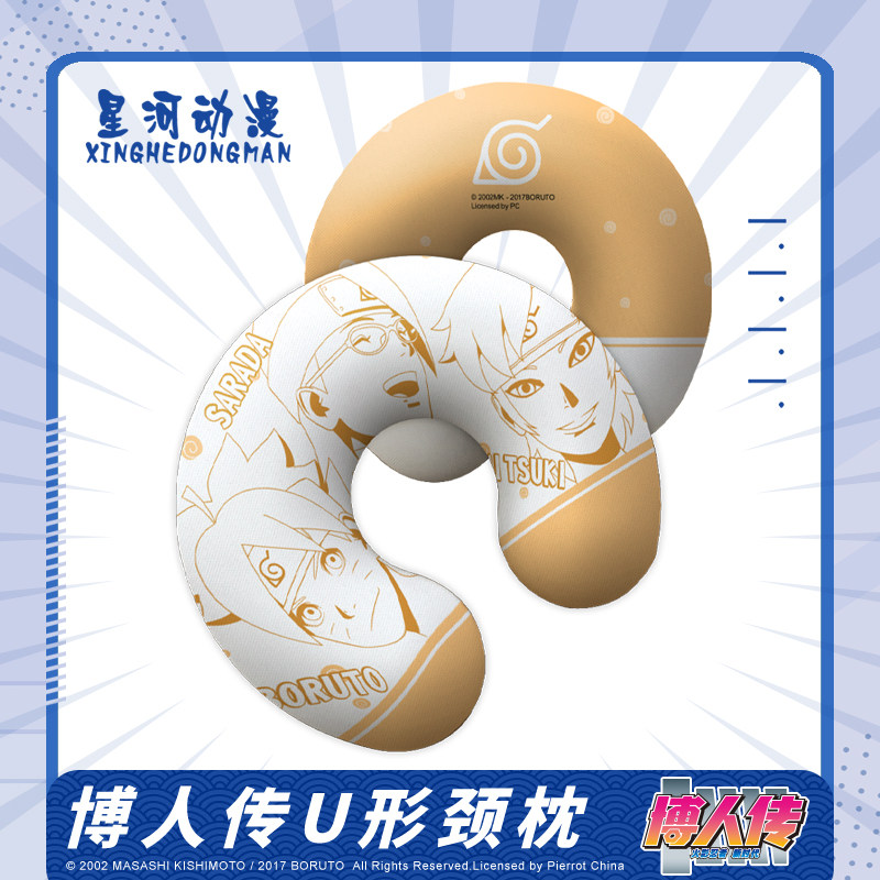 火影忍者官方正版博人传鸣人卡卡西木叶周边U型枕护颈午睡旅行枕