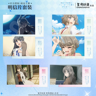 星河动漫青春猪头少年不会梦到兔女郎学姐樱岛麻衣古贺朋绘明信片