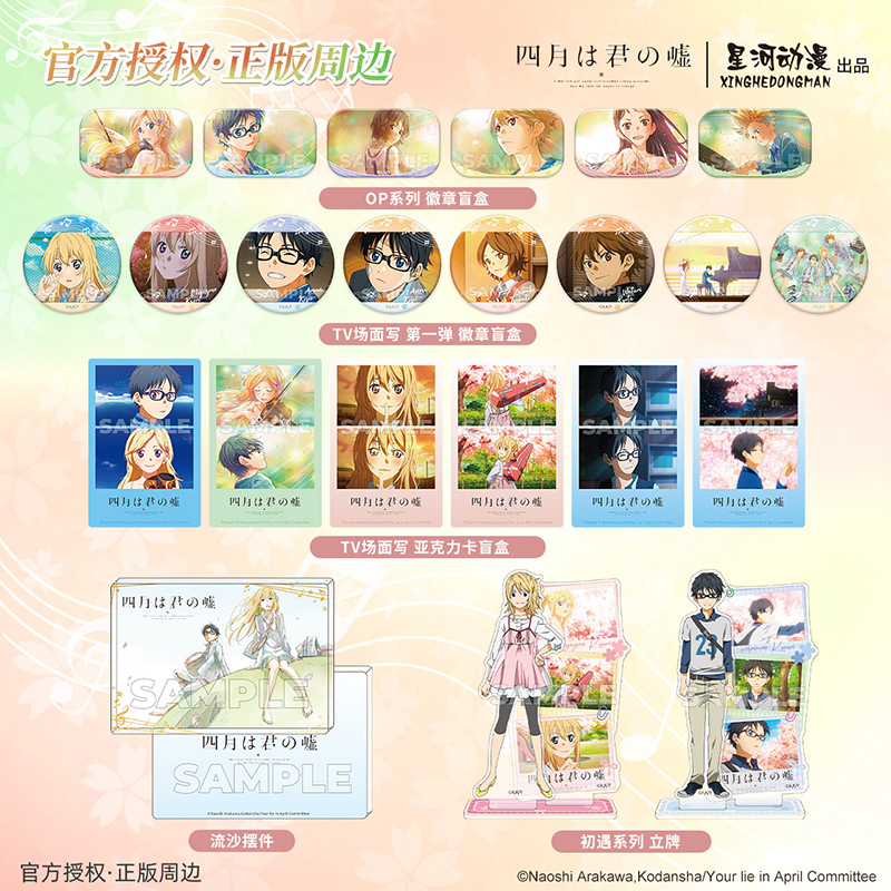 星河动漫 四月是你的谎言 宫园薰有马公生 徽章卡盲盒 摆件 立牌