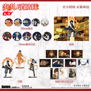星河动漫 正版 炎炎消防队森罗日下部徽章盲盒立牌拍立得动漫周边