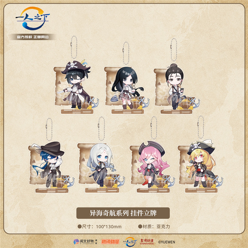 星河动漫 正版 一人之下异海奇航系列张楚岚冯宝宝亚克力挂件立牌