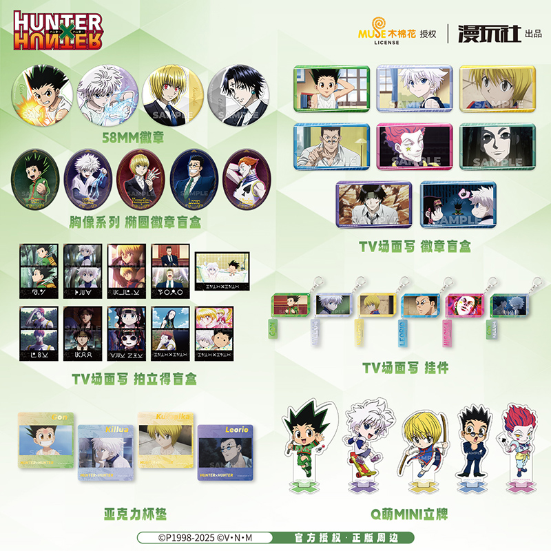 漫玩社 正版 猎人×猎人小杰奇犽徽章拍立得盲盒挂件杯垫动漫周边