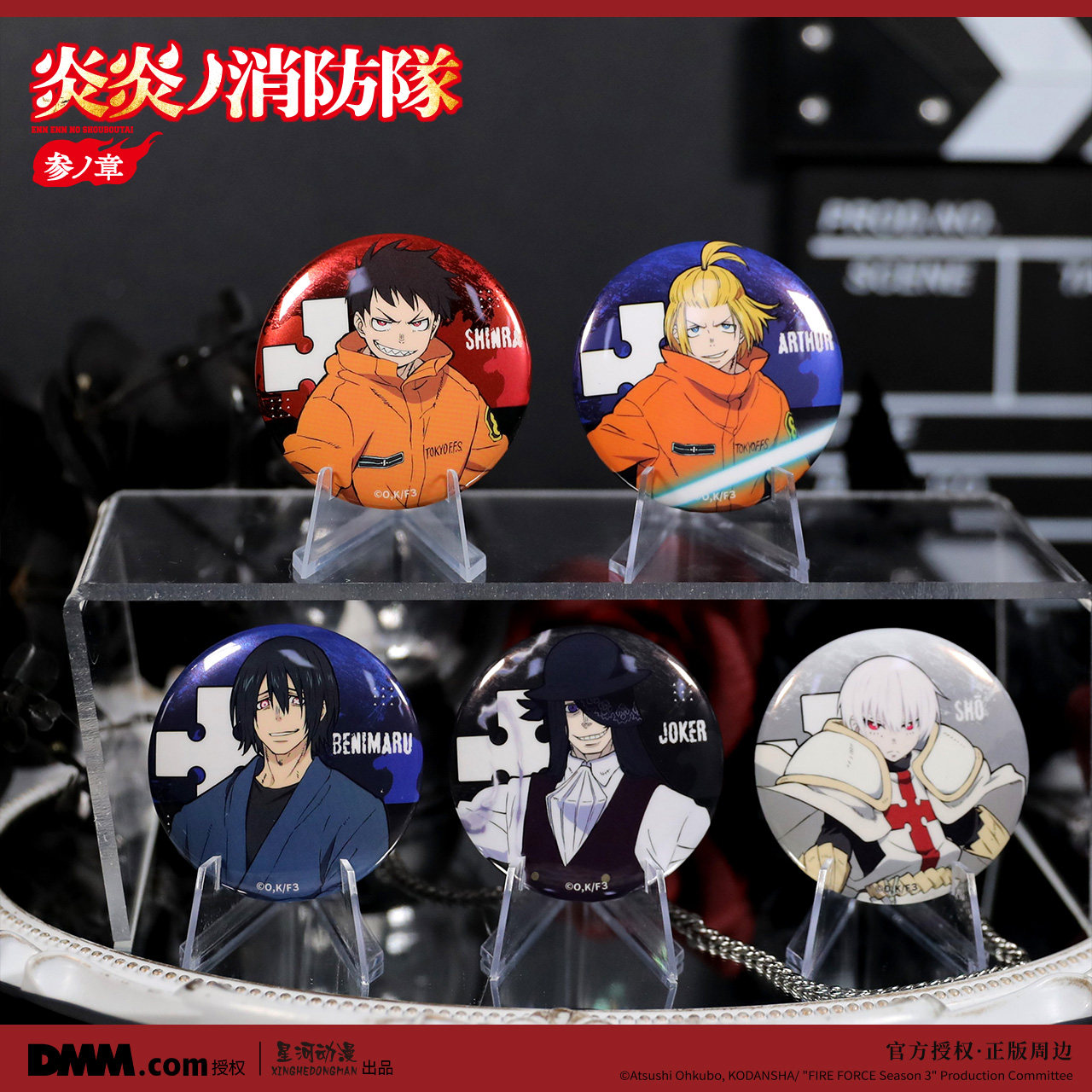 星河动漫 正版 炎炎消防队 森罗日下部亚瑟·波义尔 徽章动漫周边