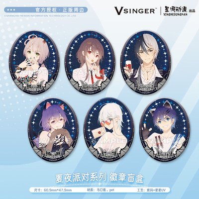 星河动漫 Vsinger 夏夜派对系列 洛天依款 正版徽章盲盒 盲抽周边