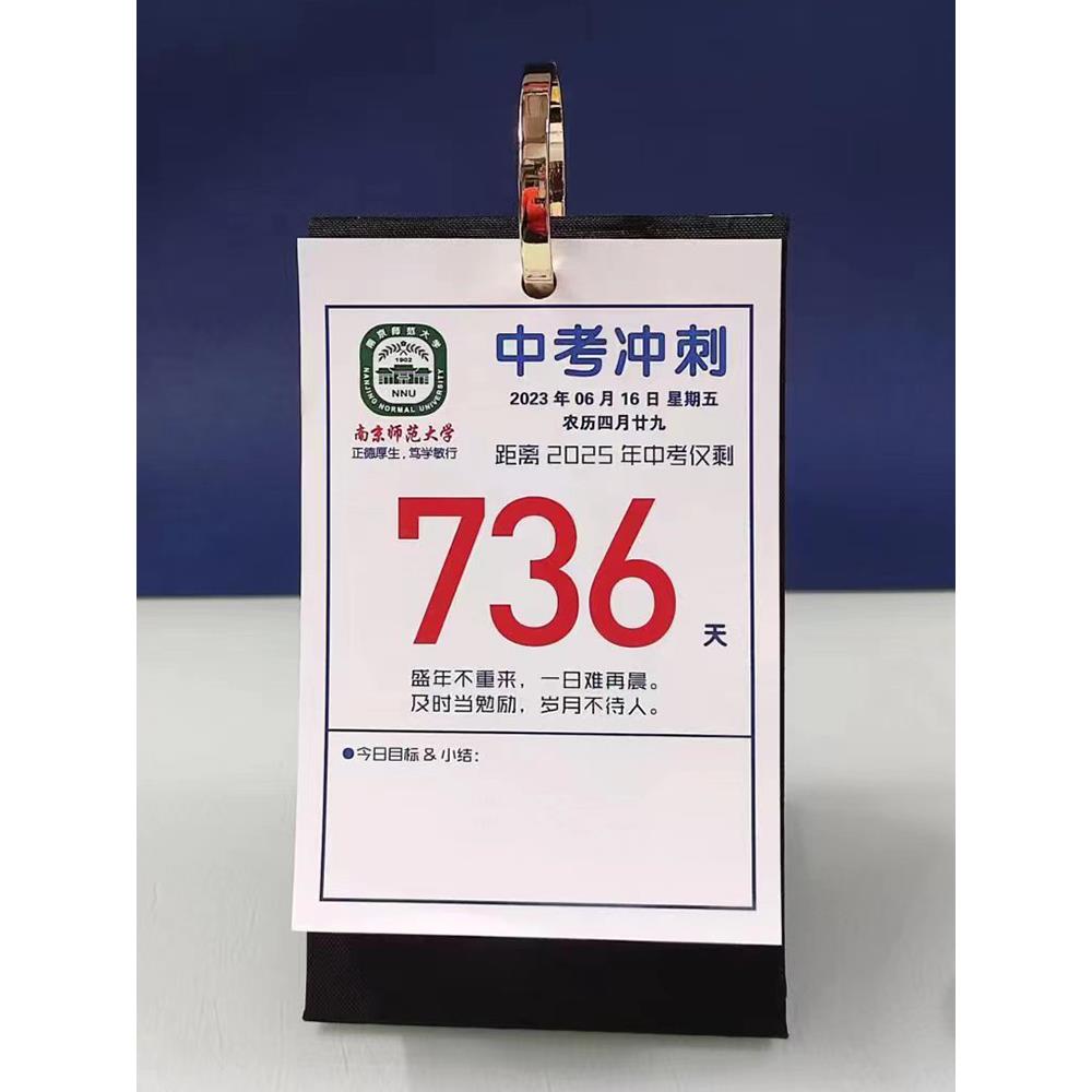 2025年中考倒计时日历初二学生励志语录创意提醒牌计划本简约台历