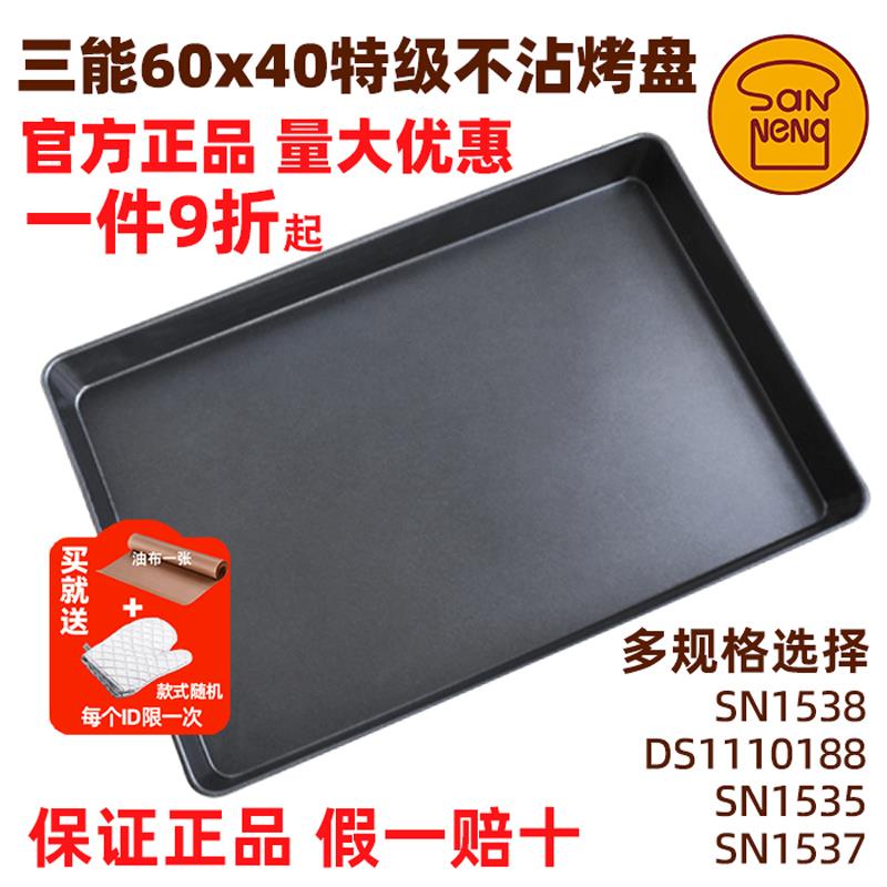 不沾烤盘长方形60*40烘焙面包蛋糕披萨不粘烤盘烤箱商用托盘