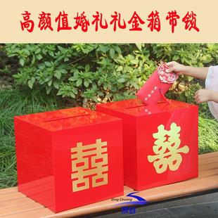 婚庆用品红包箱子带锁 亚克力红色礼金箱 结婚现场收礼金收纳盒子