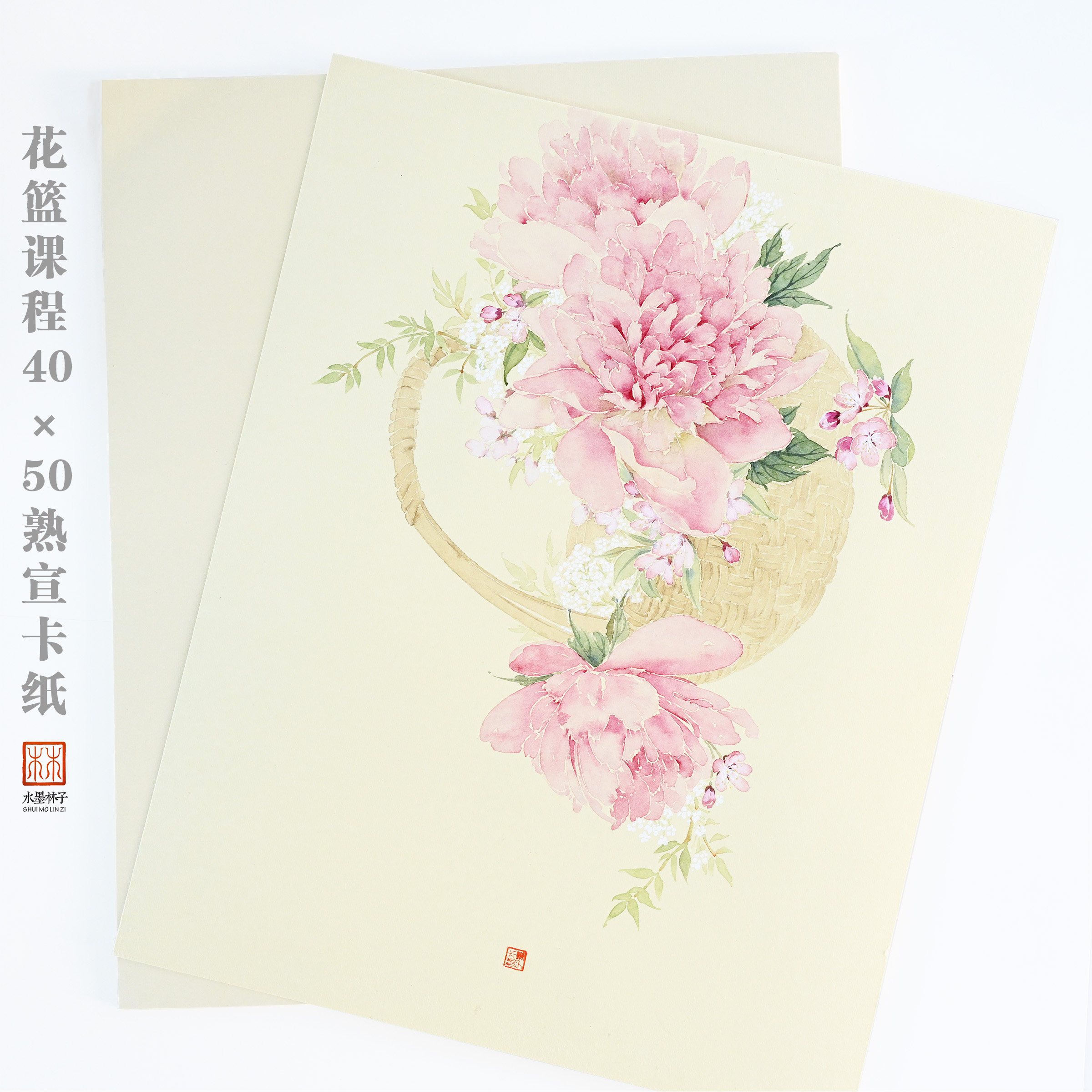 水墨林子同款【花篮】40*50熟宣浅仿古卡纸国画没骨画花鸟卡纸