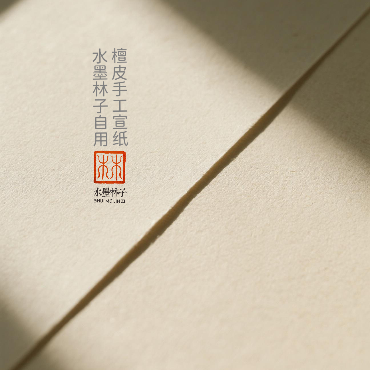 水墨林子自用国画熟宣卡纸花卉