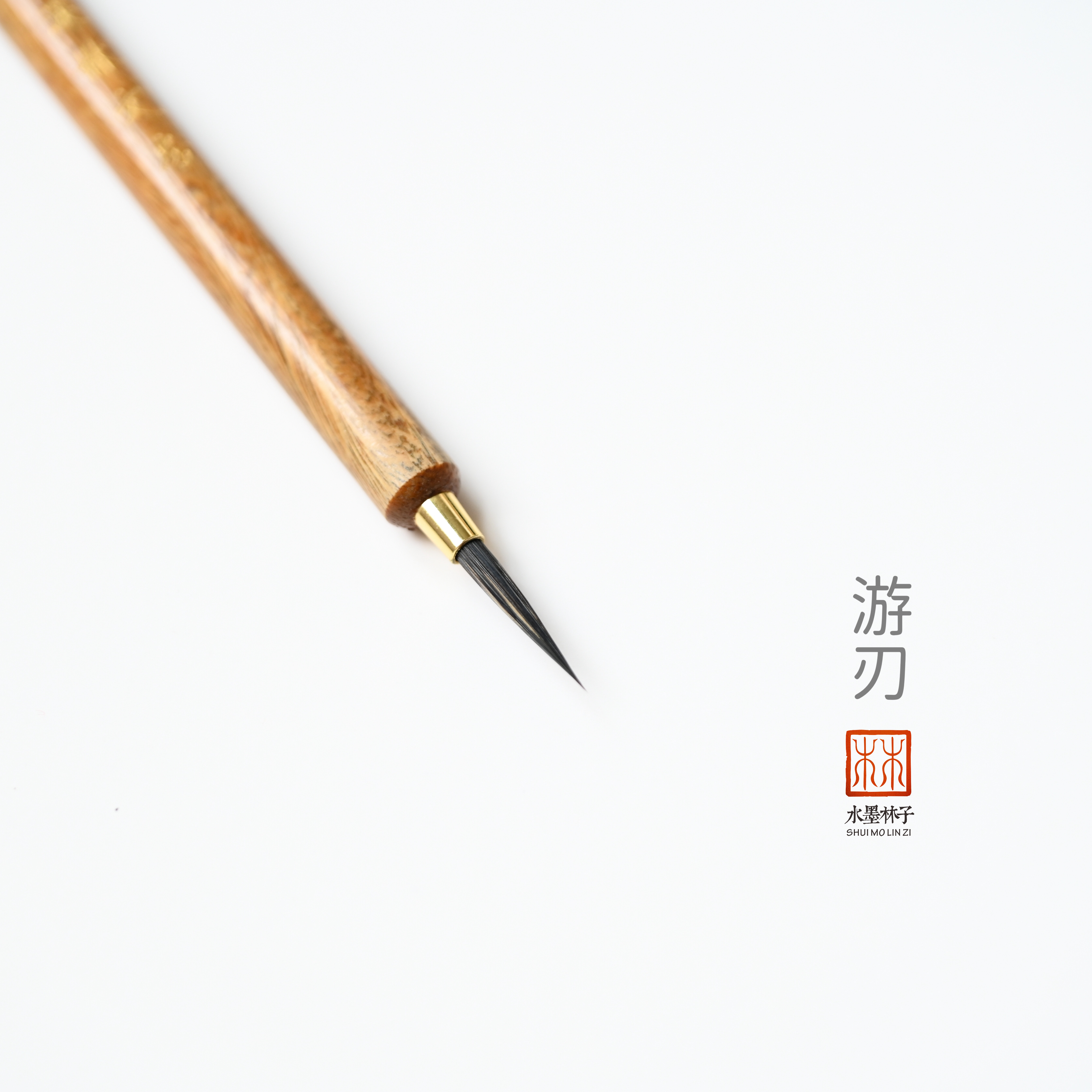 溪林文房 【游刃】大师级紫毫勾线笔 水墨林子自用