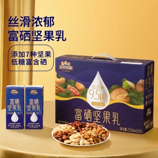 【三只松鼠】富硒坚果乳250ml*10盒营养美味健康送礼精美礼盒