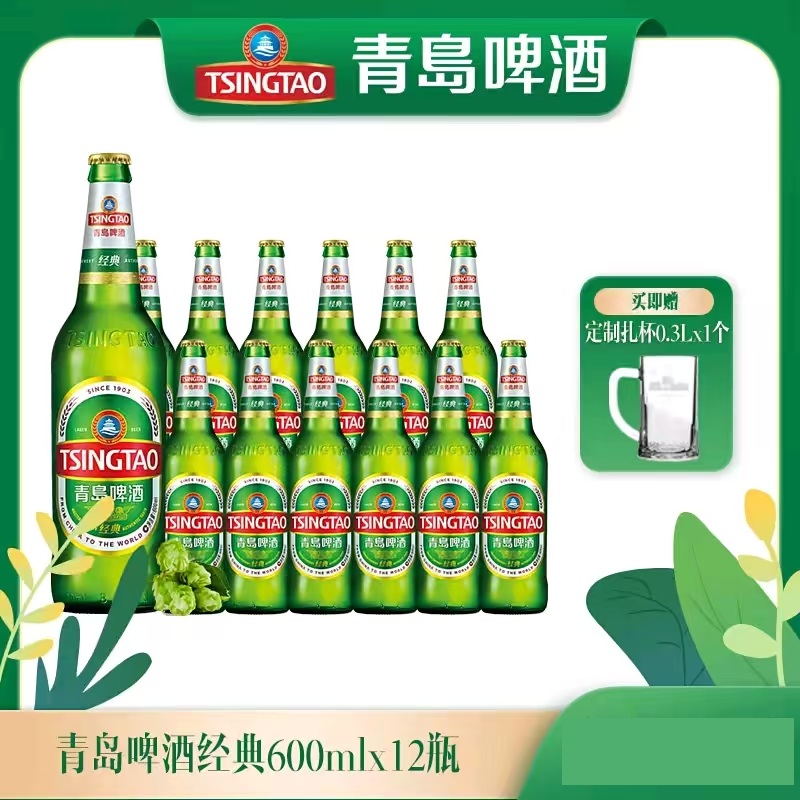 青岛啤酒经典10度600ml*12瓶