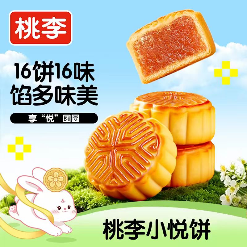 桃李面包小悦饼广式小月饼16味中秋美味好吃小月饼25g*16块共400g