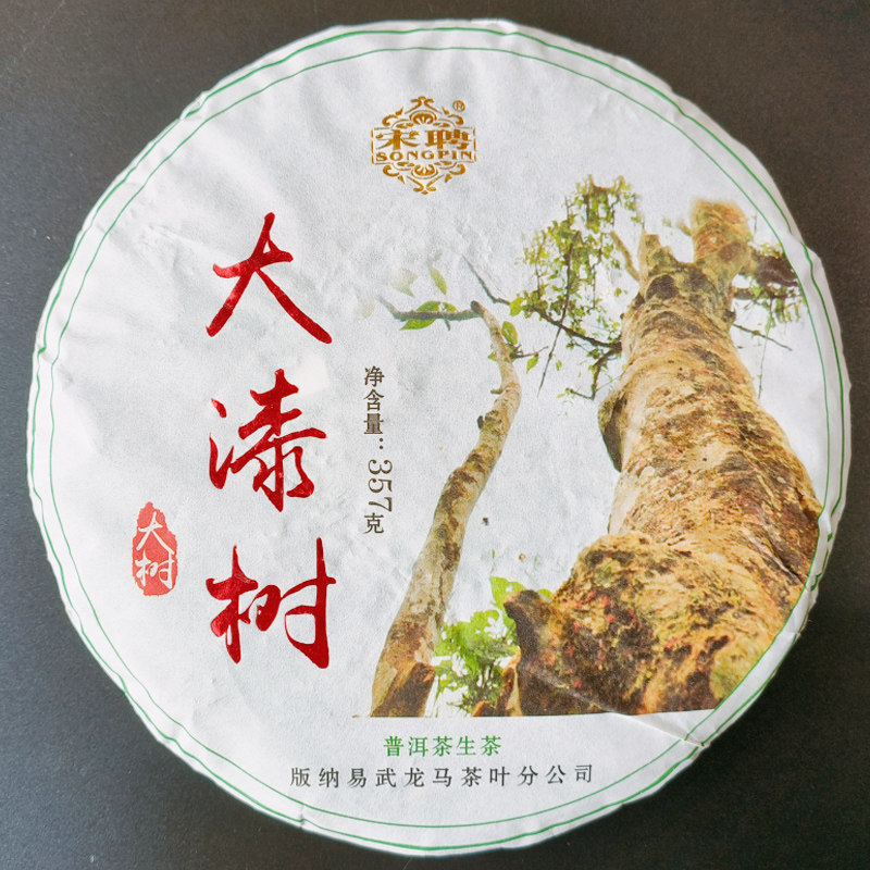 云南龙生宋聘易武百年古树大漆树 357g茶叶300年古树生茶七子饼